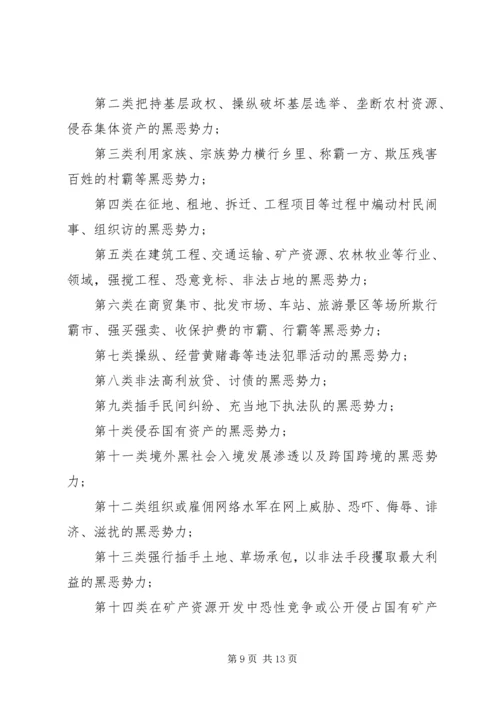 关于各种扫黑除恶倡议书.docx