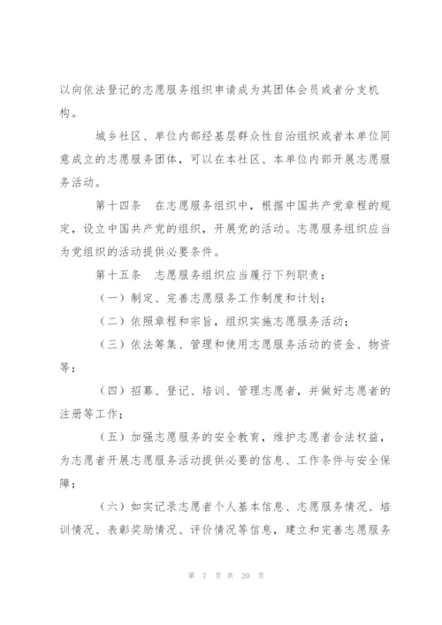 退役军人志愿服务组织制度3篇.docx