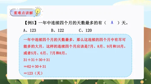 第六单元：年、月、日单元复习课件(共31张PPT)人教版三年级数学下册