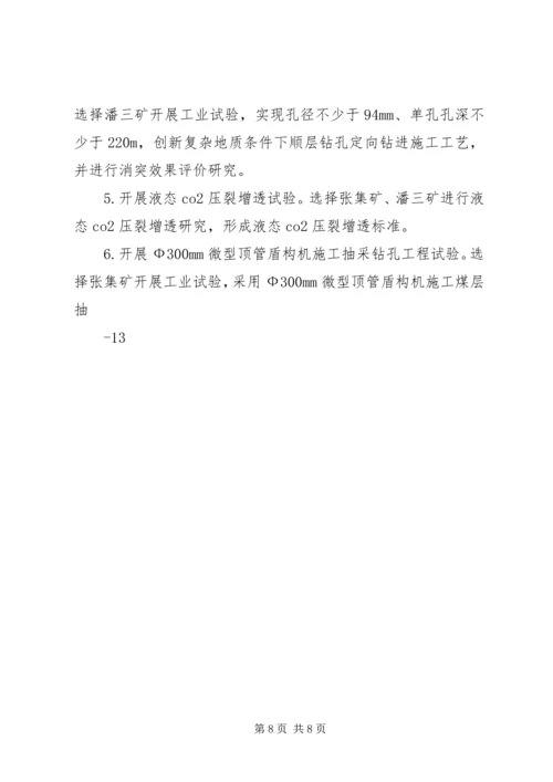 关于XX年强化瓦斯治理“一通三防”工作的意见.docx