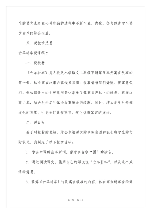 2022亡羊补牢说课稿.docx