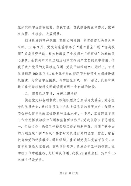 学校党支部XX年度工作自检报告 (2).docx