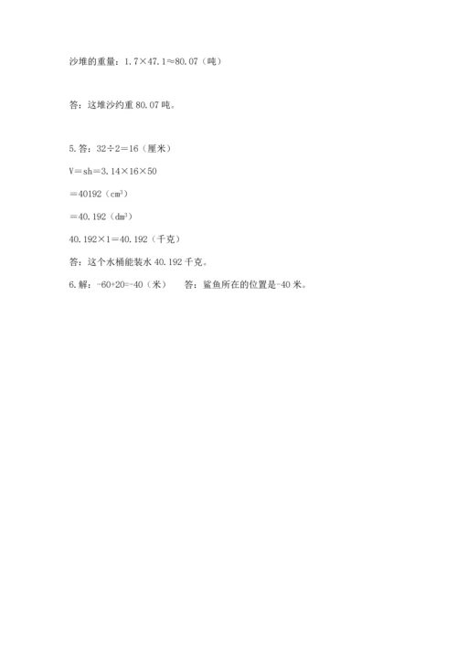 人教版数学六年级下册期末卷及参考答案【综合卷】.docx