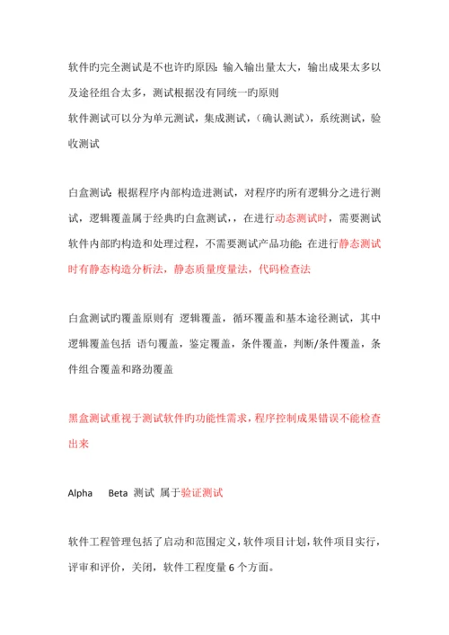 2023年系统集成知识点总结.docx