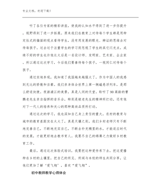 2024年初中教师教学心得体会优选范文15篇合集.docx