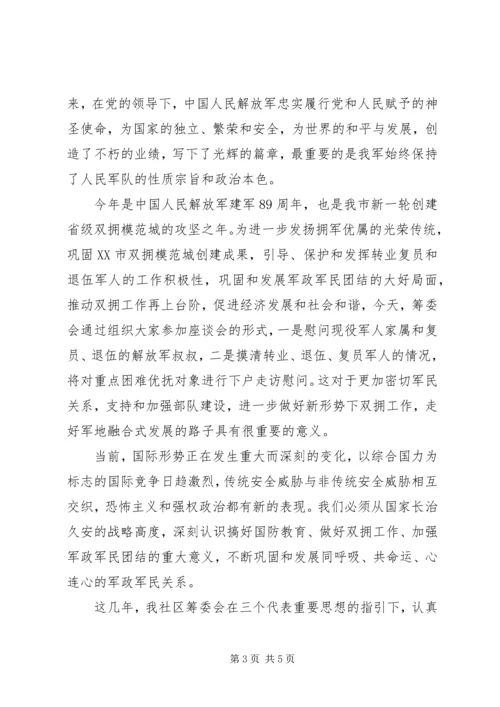 公司八一建军节慰问信 (4).docx