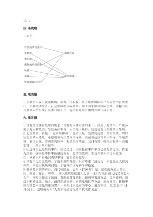 部编版六年级下册道德与法治期末测试卷必考.docx