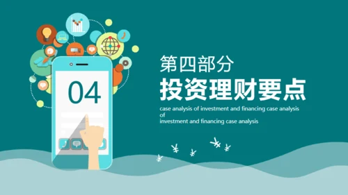 投资理财案例分析合作互利通用PPT课件