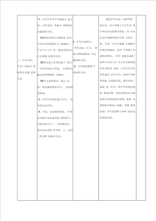 接受,还是拒绝教学设计二