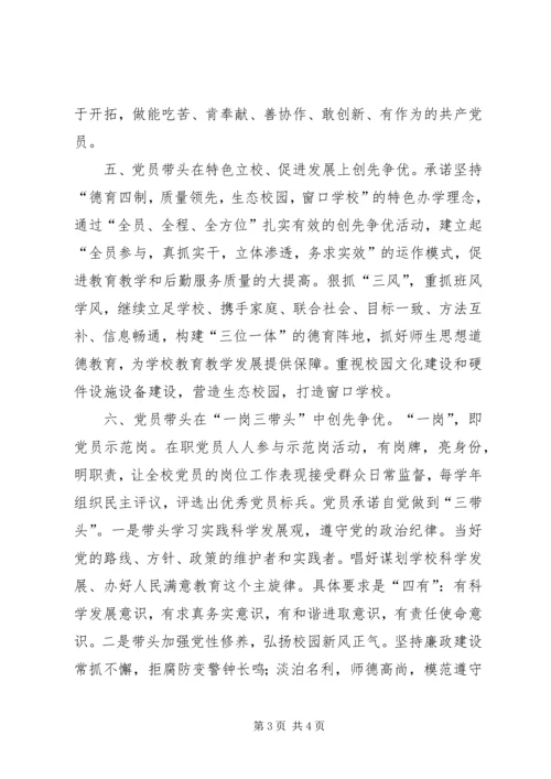 学校在职党员创先争优活动承诺书.docx