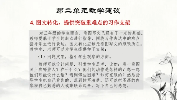 3.2 人教统编版语文三年级下册第二单元教材解读课件