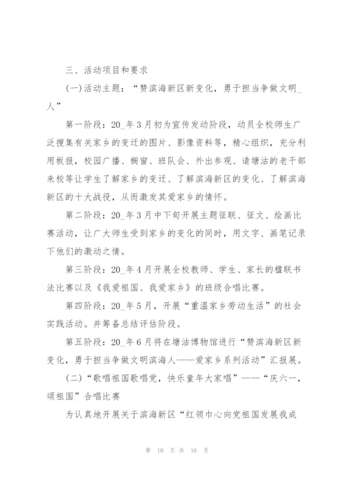 庆六一儿童节的活动方案2022年.docx