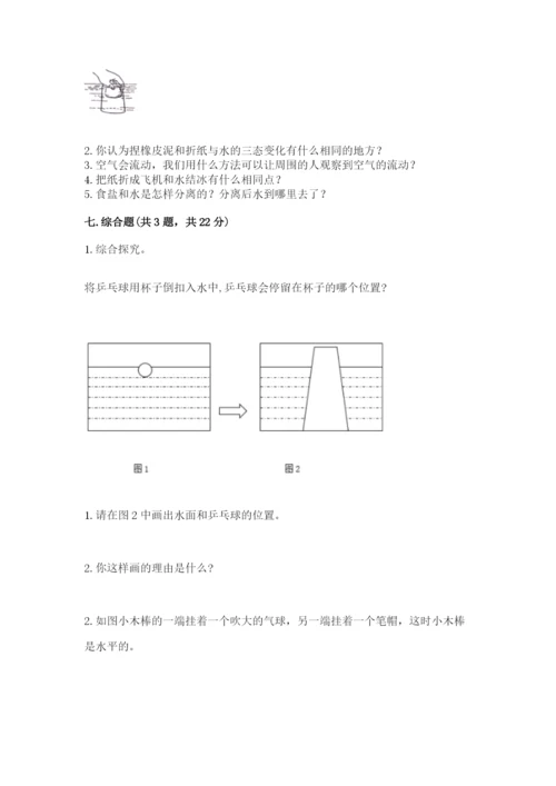 教科版三年级上册科学期末测试卷精品（名师推荐）.docx