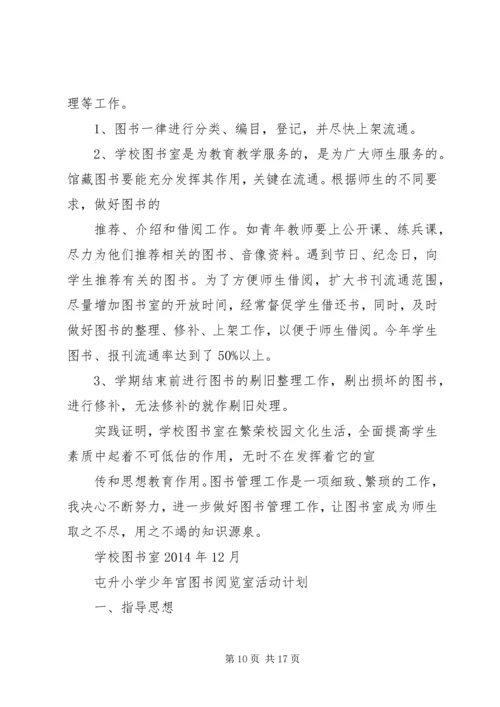 阅览课指导计划(4).docx