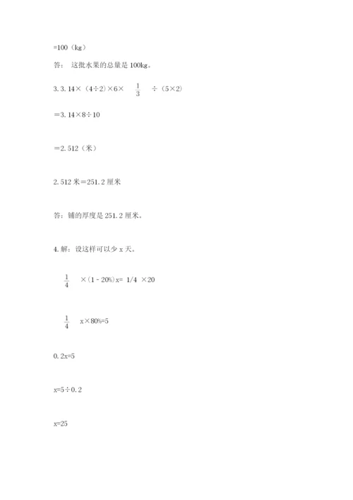 小升初六年级期末试卷精品（全优）.docx