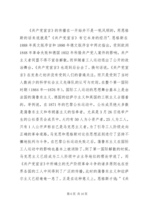 浅谈《共产党宣言》的重要意义 (2).docx