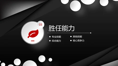 炫酷个性个人简历竞聘求职PPT模板