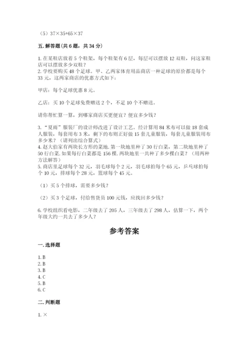 人教版小学四年级下册数学期中测试卷（全国通用）.docx