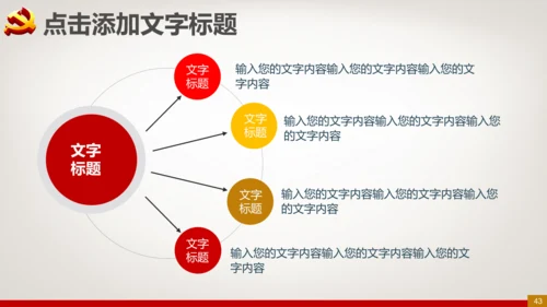 党委党政机关党支部党课党校PPT模板
