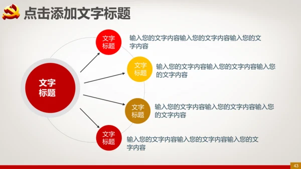 党委党政机关党支部党课党校PPT模板