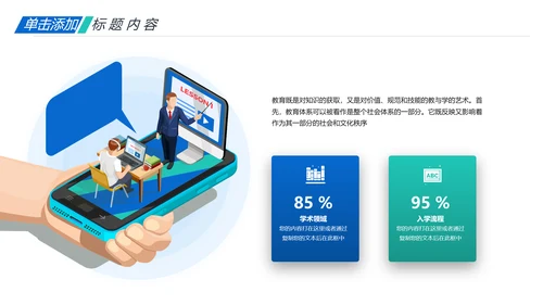 教师说课公开课教育线上教学课件PPT模板