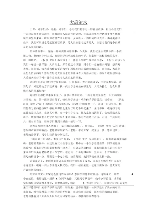 大禹治水试讲逐字稿教师招聘面试