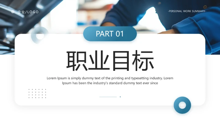 电气工程和自动化专业大学生职业生涯规划发展展示（电力调度员）