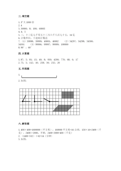 人教版四年级上册数学 期末测试卷【中心小学】.docx