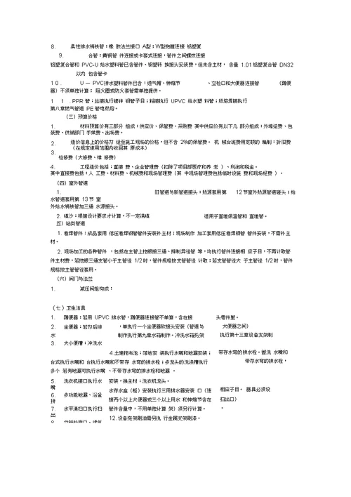 学习装修工程的水、暖、电安装预算