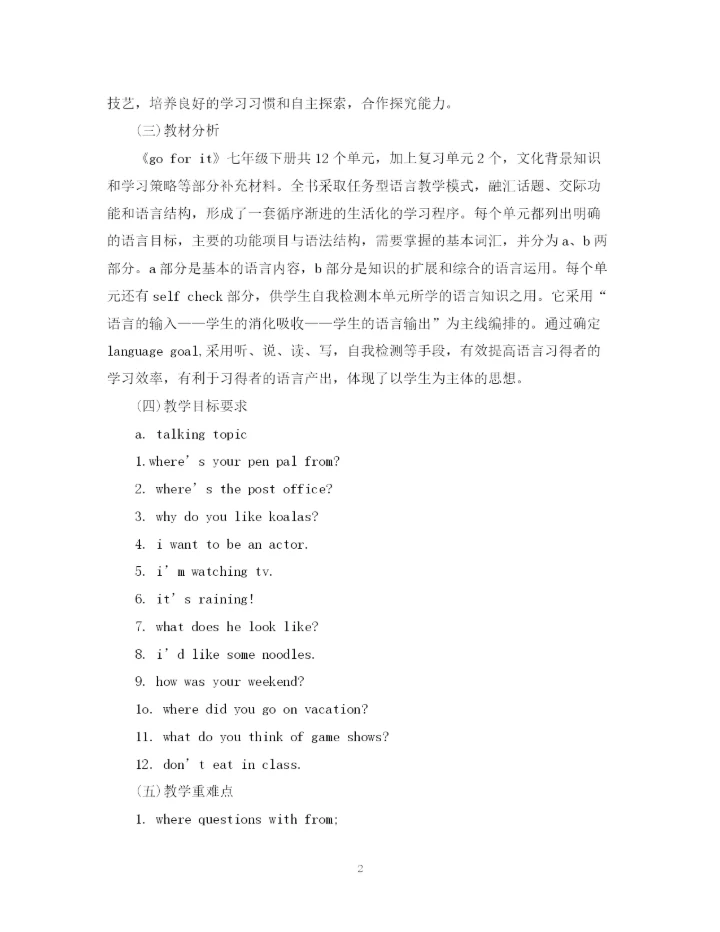 精编之英语教师下学期工作计划初一范文.docx