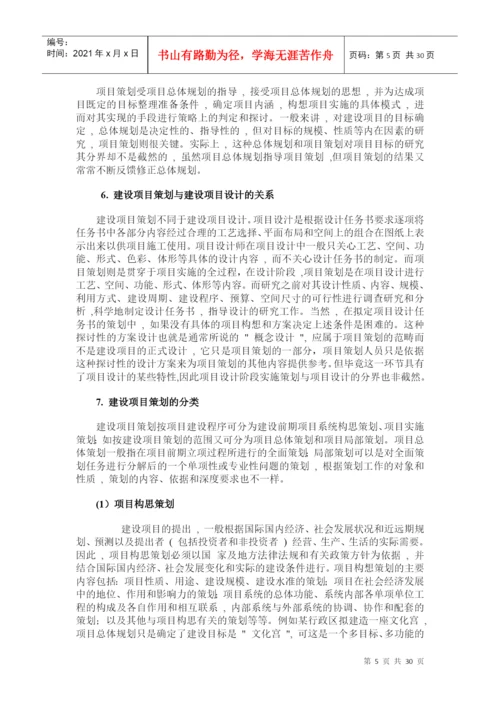 论文 工程项目策划.docx