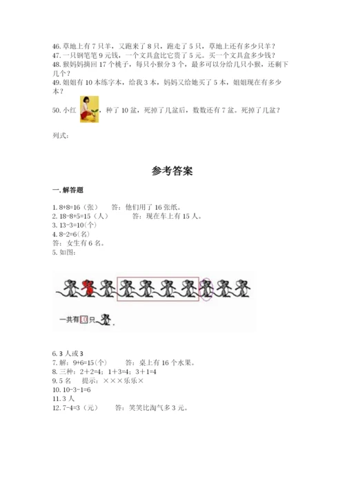 小学一年级上册数学应用题50道精品【综合题】.docx