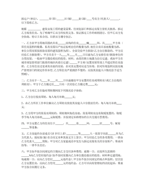 建设工程拆迁合同6篇