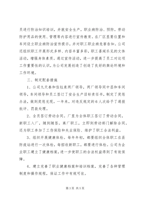 安全生产和职业健康培训自查报告.docx