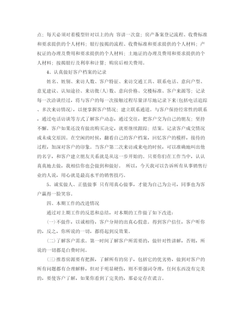 精编之房产置业顾问年终总结范文3篇.docx