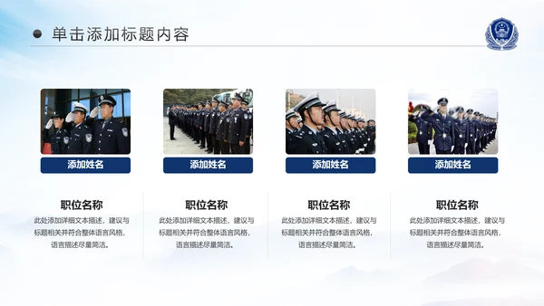 庄严大气警员风采公安警察工作汇报PPT模板