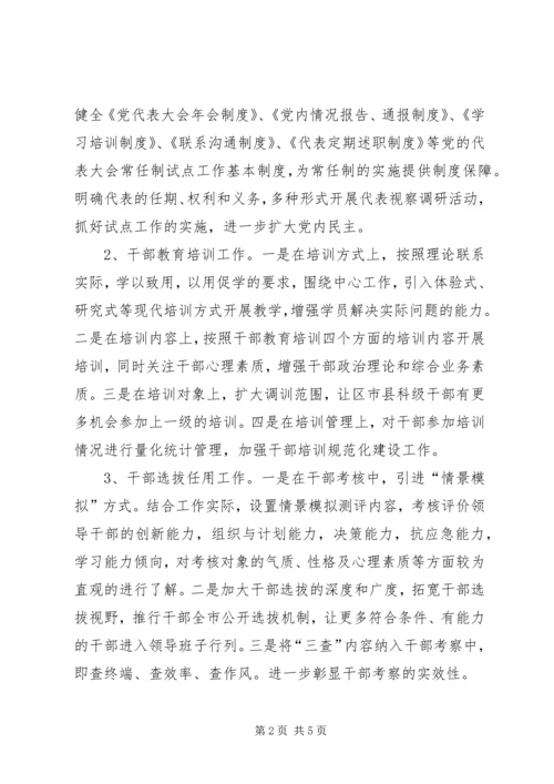 组织工作思路及工作规划打算工作思路.docx