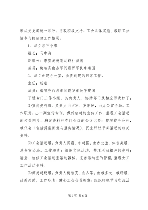 职工之家建设方案.docx