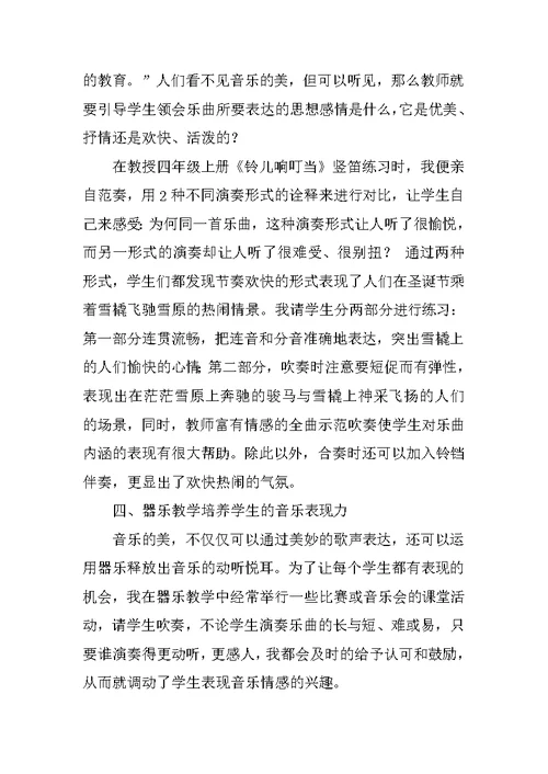 器乐教学心得体会