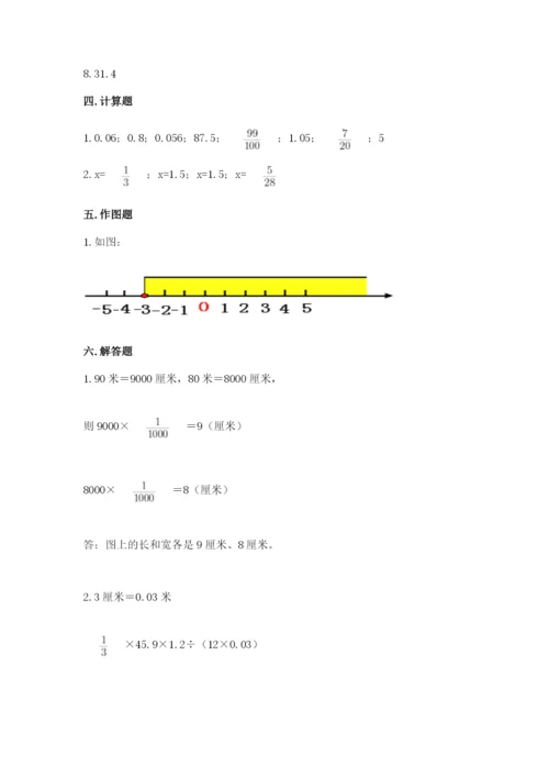 小升初六年级期末测试卷附答案【研优卷】.docx