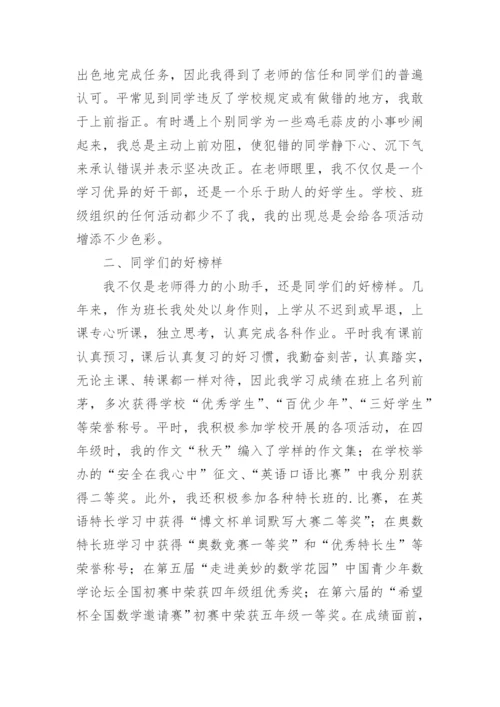 三好学生标兵事迹材料.docx