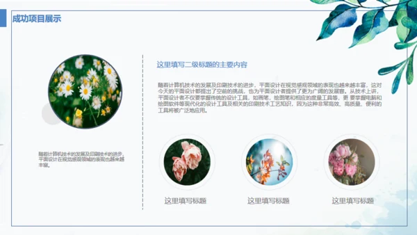 蓝色小清新商务工作汇报通用PPT模板