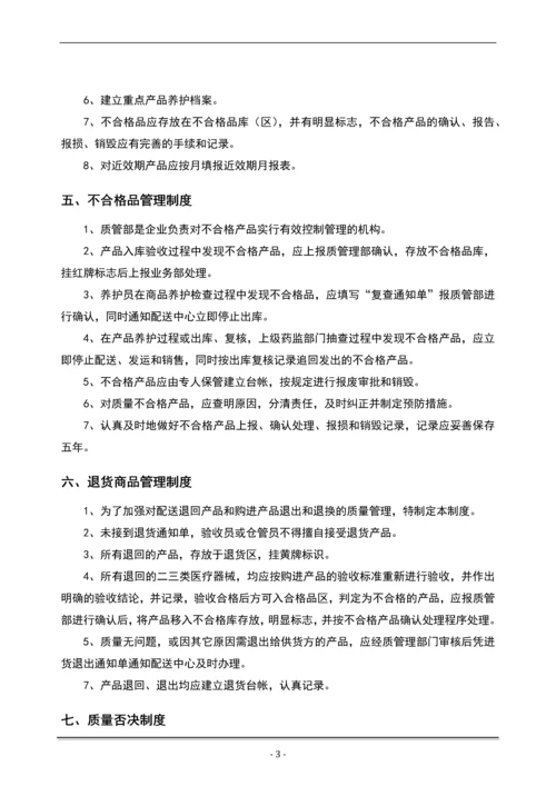 医疗器械经营企业质量全套管理规章制度.docx