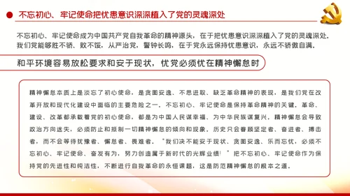 不忘初心牢记使命中国共产党的自我革命党课PPT