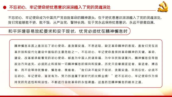 不忘初心牢记使命中国共产党的自我革命党课PPT