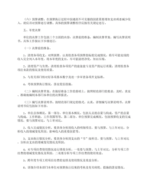 部门预算管理办法规章制度