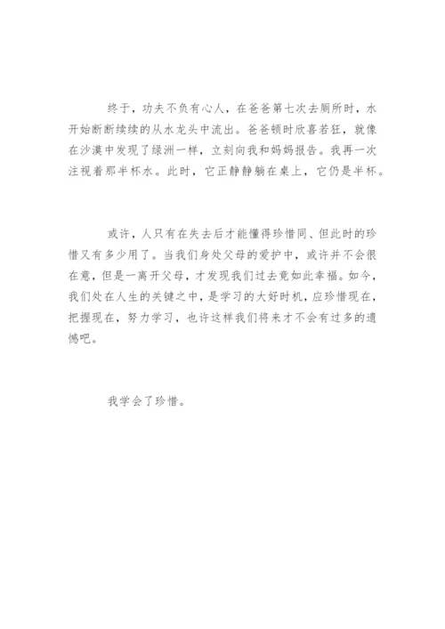 贵州黔南中考作文真题：我学会了珍惜.docx