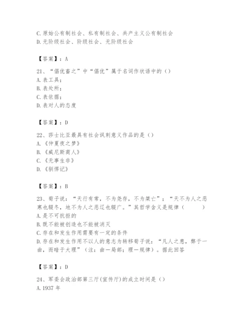 2024年国家电网招聘之文学哲学类题库及答案【精品】.docx