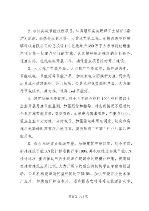 经委节能工作总结暨工作安排.docx