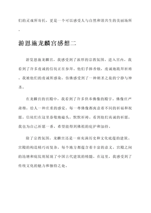 游恩施龙麟宫感想